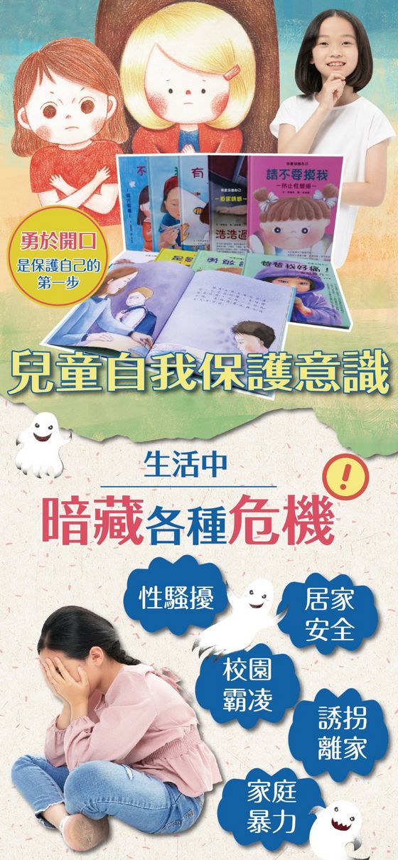 兒童自我保護繪本(10書)